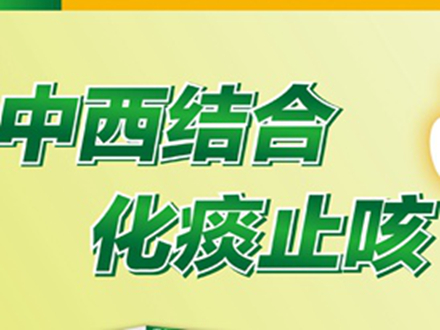 国家药监局：继续加强退热、止咳等四类药品销售监测